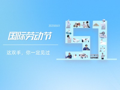 【劳动节】这双手，你一定见过