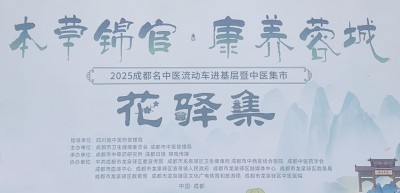 “享义诊、逛集市、促振兴...成都名中医流动车开到客家巷口”