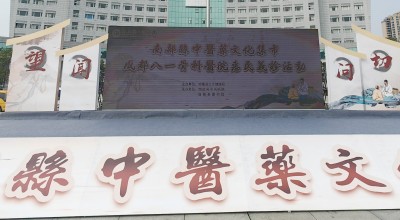 宇亨智能“流动应急智能中药房”——助力南部县中医院开展“中医药文化集市暨四川省八