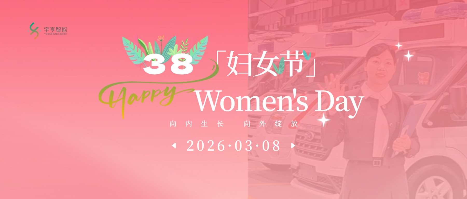 三八节文章首图.jpg