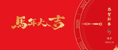 【骐骥驰骋】乘骏骥之风 赴初心之约